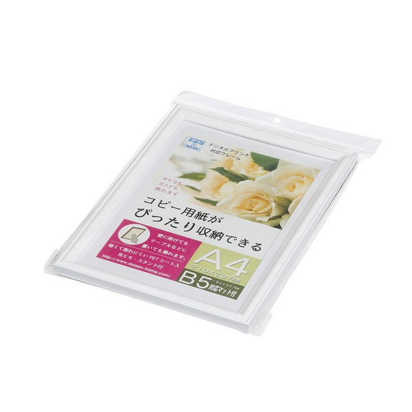 A4額 B5額 樹脂製フレーム ホワイト A4 297×210mm サイズとB5 247×172mm サイズ両方収納可能 スタンド付き 額 額縁 フレーム