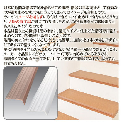 階段の滑り止め スリム 【15本組 クリア】 約3×70cm/1本 透明タイプ 簡単装着 日本製