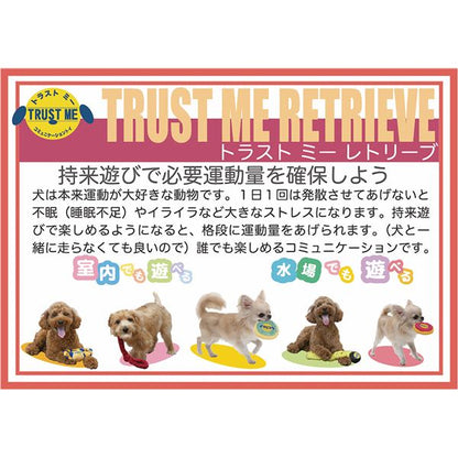 （まとめ） トラストミー レトリーブ 室内用 ディスク フィズ （ペット用品・犬用） 【×2セット】【代引不可】