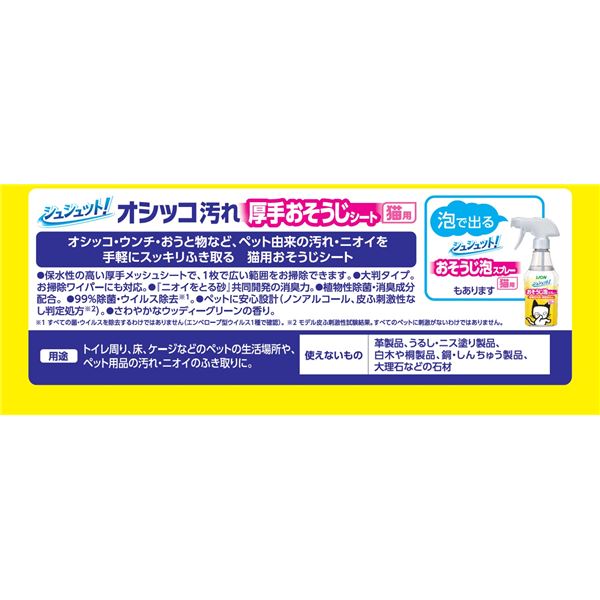 （まとめ）シュシュット！ 厚手おそうじシート 猫用 25枚【×5セット】 (猫用品)【代引不可】