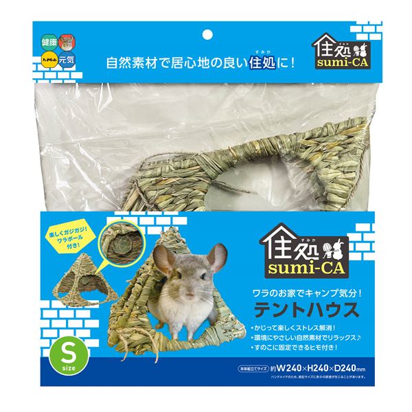 住処sumi-CA テントハウス Sサイズ （ペット用品・小動物用）【代引不可】