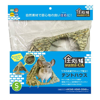 住処sumi-CA テントハウス Sサイズ （ペット用品・小動物用）【代引不可】