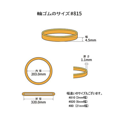 （まとめ） 共和 オーバンド#815 内径203mm 50g入 透明袋 GTA-N-061 1袋 【×2セット】