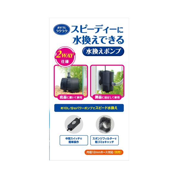 おそうじラクラク 水換えポンプ (観賞魚/水槽用品)【代引不可】
