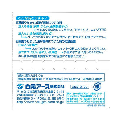 （まとめ） 白元アースドライ＆ドライUP 大容量 630ml 1パック（3個） 【×5セット】