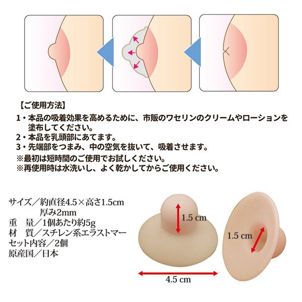 乳首吸引器 チェリートップ3 2個入り 厚み2mm プラセンタ配合 抗菌加工