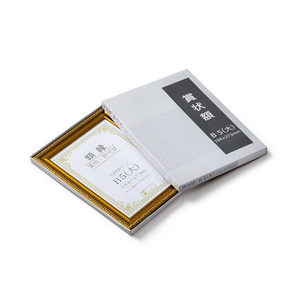 樹脂製 金色賞状額 金消 R 箱入 B5 大） 収納寸法：194×273mm 賞状 額 表彰状 卒業証書 免許書 許可証 額縁 フレーム