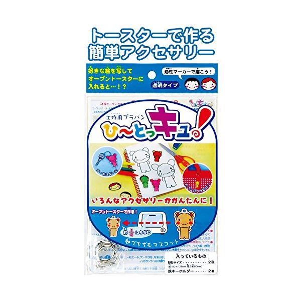 工作B6プラ板2Pひ～とっキュKH付日本製 101-021 【10個セット】 32-376