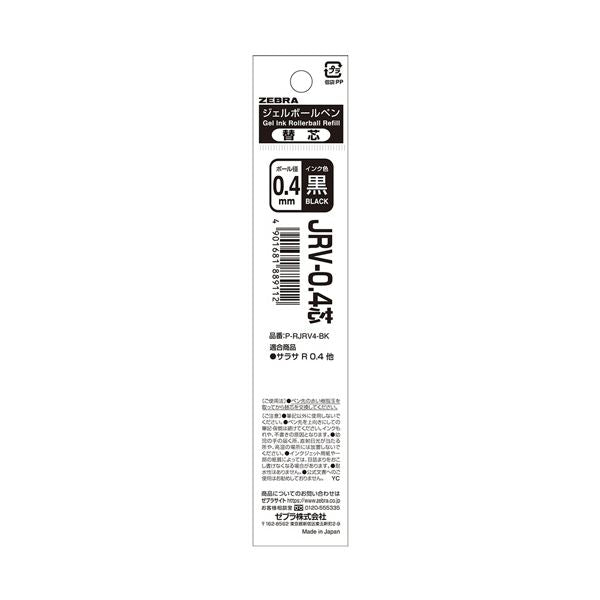 （まとめ） ゼブラジェルボールペン替芯 JRV-0.4芯 黒 P-RJRV4-BK 1セット（10本） 【×2セット】