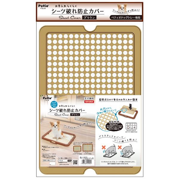 （まとめ）ドッグトレー専用シーツ破れ防止カバー ブラウン【×3セット】 (犬 衛生用品/トイレ)【代引不可】