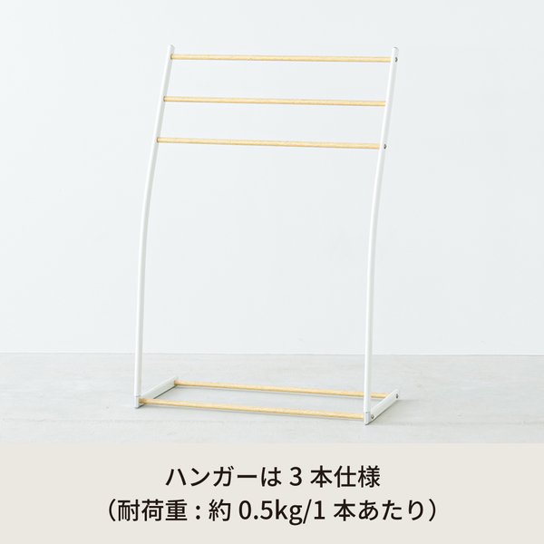 スマートタオルスタンド(ホワイト/白) 収納 タオルハンガー バスタオル 部屋干し 木目 室内 スリム 軽量 北欧風 モダン シンプル ナチュラル NK-540