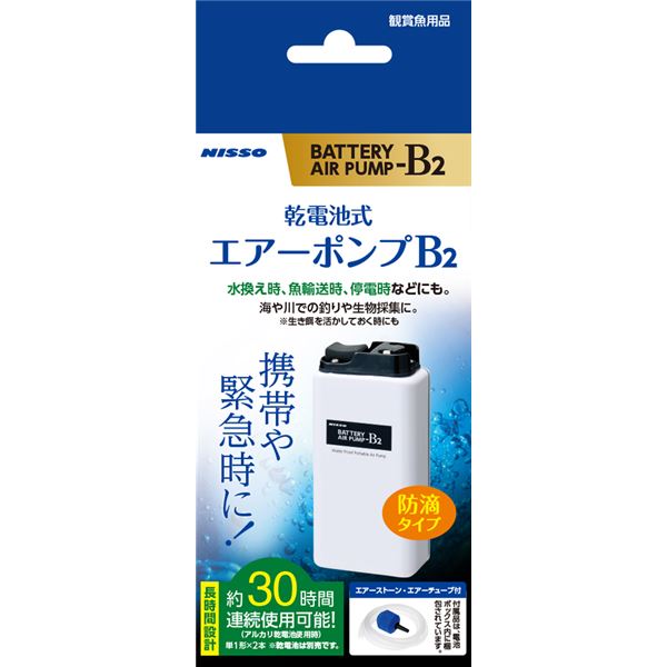 乾電池式エアーポンプ B-2 (観賞魚/水槽用品)【代引不可】