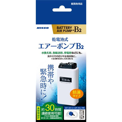 乾電池式エアーポンプ B-2 (観賞魚/水槽用品)【代引不可】