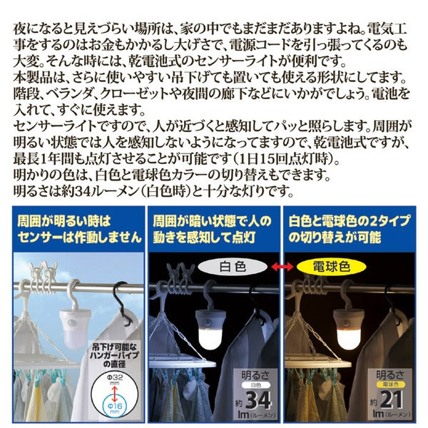 ハンガーセンサーライト 約直径9×20.5cm 人感センサー付き 単3電池対応 階段 ベランダ クローゼット 廊下 防犯対策 照明器具