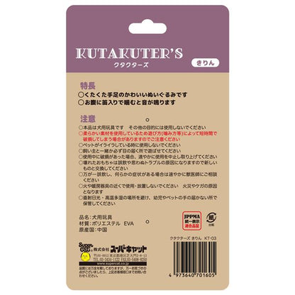 （まとめ）クタクターズ きりん KT-03 犬用玩具【×3セット】【代引不可】