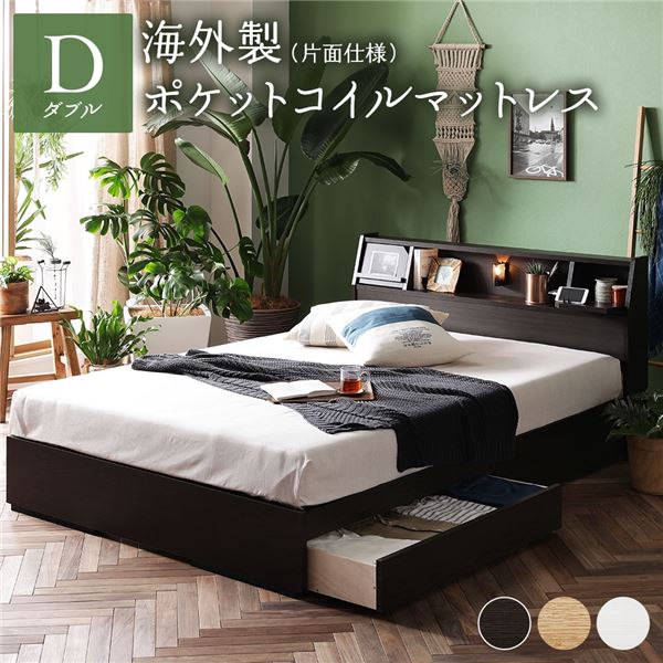 ベッド 日本製 収納付き 引き出し付き 木製 照明付き 棚付き『BERDEN』 ベルデン ダブル 海外製ポケットコイルマットレス付き(片面仕様) ダークブラウン