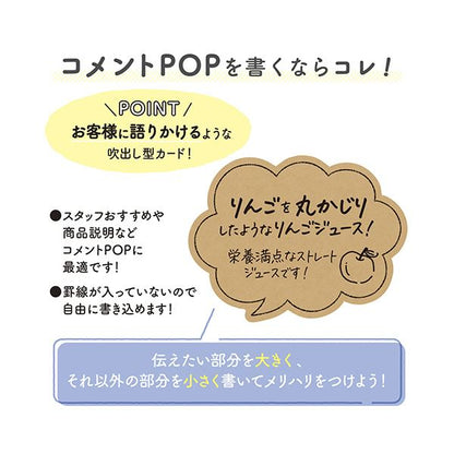 （まとめ） ササガワ手書きPOP用カード 吹出し型 大 クラフト 16-1761 1パック（10枚） 【×3セット】