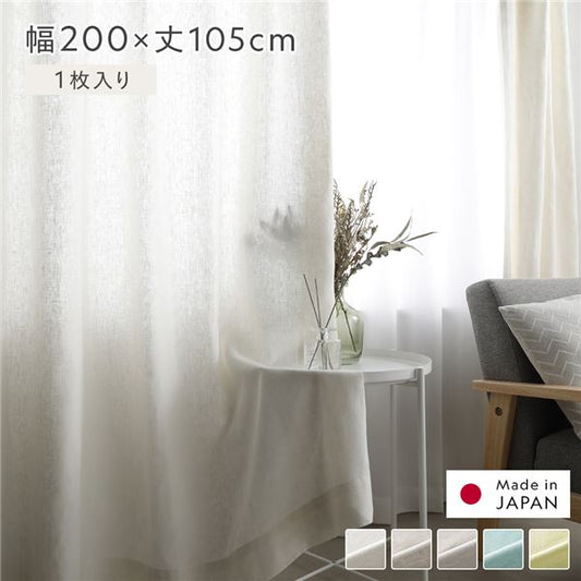 日本製 リネン カーテン 幅200×丈105cm 1枚入り ホワイト 亜麻調 麻 天然素材 通気性 速乾性 保温性 国産 受注生産 リビング