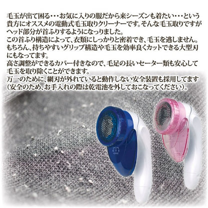 首ふり 毛玉クリーナー/毛玉取り器 【ブルー】 電動式 首振りヘッド 高さ調整付きカバー 安全装置付き
