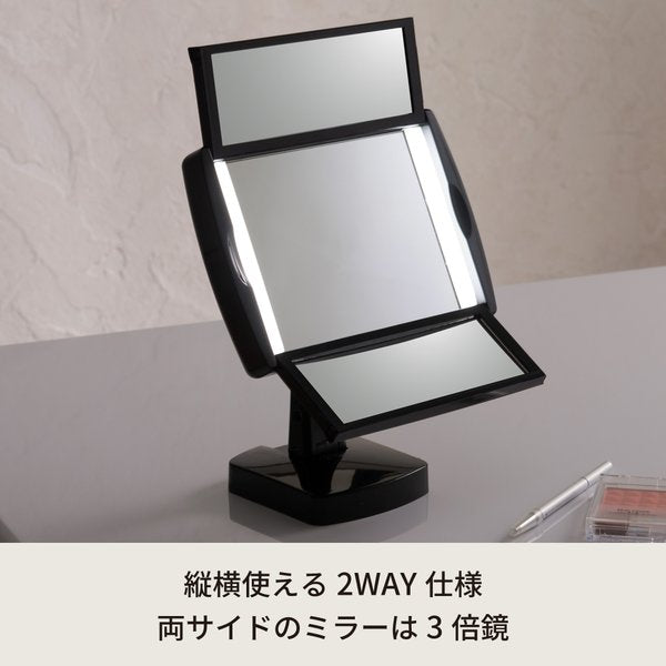 キレイミラー(ブラック/黒) LED/ライト付/三面鏡/2WAY/拡大鏡/卓上ミラー/手鏡/メイク/化粧/スタンド/折りたたみ/回転式/光る/完成品/NK-2710