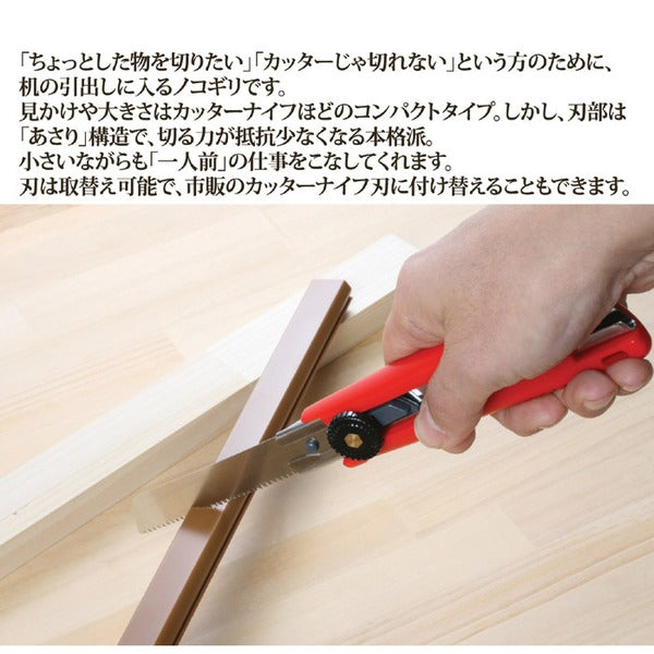 コンパクトタイプ ノコギリ 鋸 約幅15.2×奥行3.8×高さ2.4cm 小さくても一人前 日本製 工具箱 道具箱 DIY 日曜大工