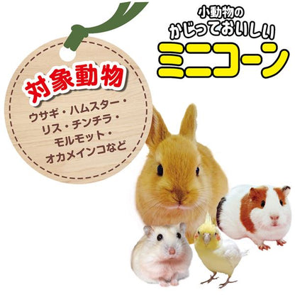 （まとめ）ドギーマンハヤシ 小動物のかじっておいしい ミニコーン 200g 小動物フード 【×3セット】【代引不可】