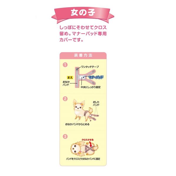 女の子のためのマナーホルダーActive M (犬 衛生用品/シーツ)【代引不可】