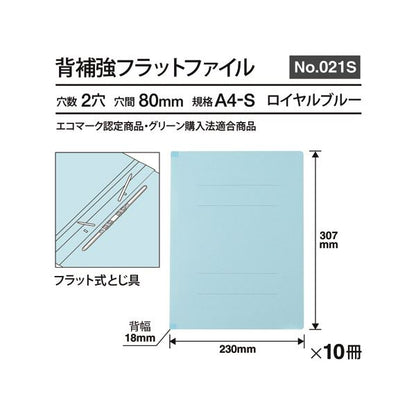 （まとめ） プラス背補強フラットファイル A4タテ 150枚収容 背幅18mm ロイヤルブルー No.021S 1パック（10冊） 【×2セット】