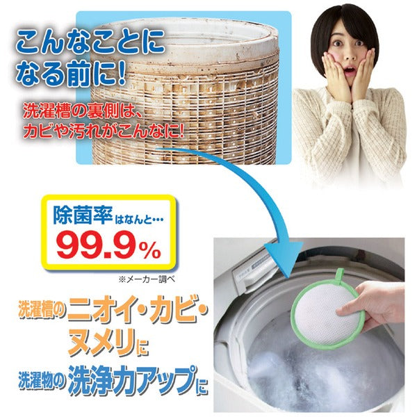 洗濯機用抗菌・消臭・洗浄ボール 約直径13×厚さ3cm 日本製 ココスクリーン 全自動式 ドラム式OK 抗菌 消臭 洗浄 ランドリー用品