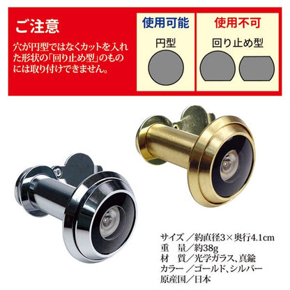 ドアスコープ180/防犯グッズ 【シルバー】 超広角 空転式 のぞき防止カバー付き 日本製