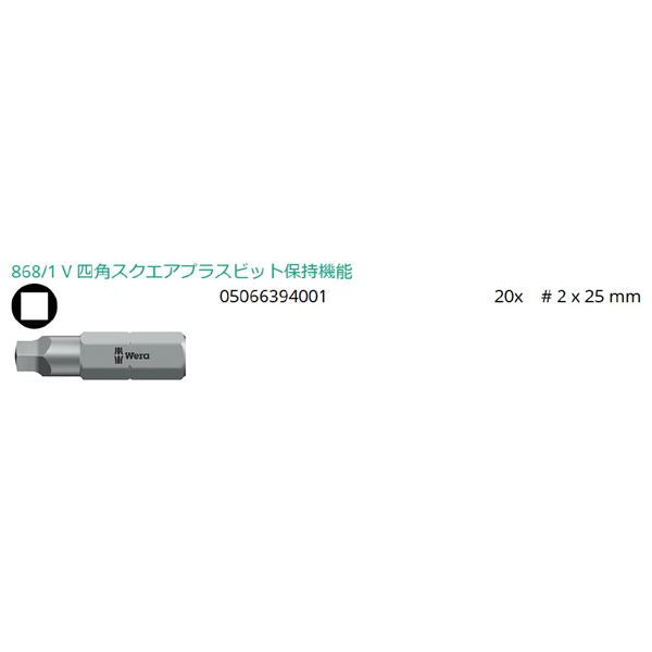 WERA ヴェラ 20本組 差込6.35mm 四角 ビットセット サイズ2 全長25mm 057790 工具 ツール DIY 作業工具 道具