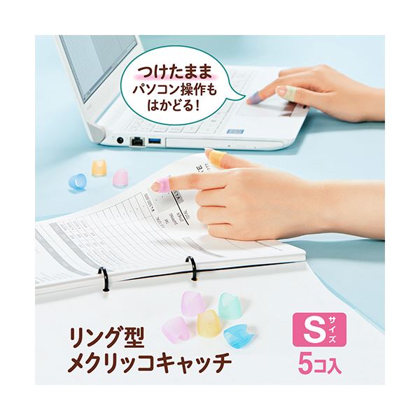 プラス リング型メクリッコ キャッチ S ピンク・オレンジ・グリーン・ブルー KM-301CR 1セット（50個：5個×10袋）