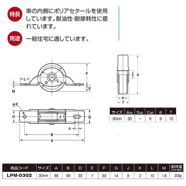 LPM-0302 LP戸車鉄枠 30mm平 [20個入]【0820-00254】