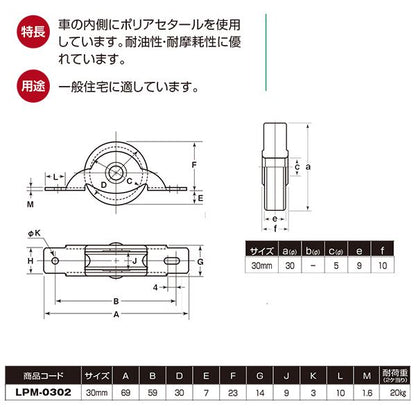 LPM-0302 LP戸車鉄枠 30mm平 [20個入]【0820-00254】