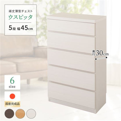 頑丈薄型チェスト/収納棚 【5段 幅45cm ホワイト木目調】 奥行30cm 日本製 『ウスピッタ』 【完成品】