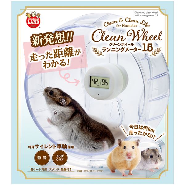クリーンホイールランニングメーター15 （ペット用品・小動物用）【代引不可】