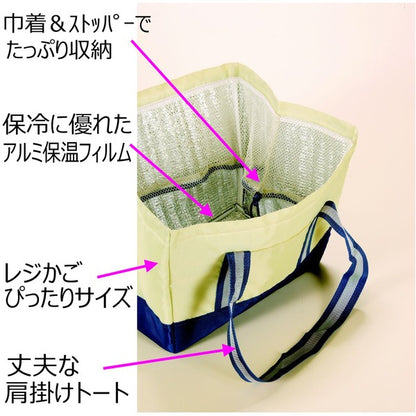カゴまるごとレジバッグ クーラーバッグ 保冷 保温 ECO クーラートートバッグ