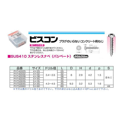 ステンビスコン PVT42025 ナベ4.0×25mm [200本入]【0010-01161】