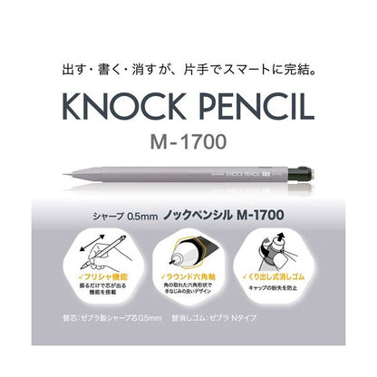 ゼブラシャープペンシル ノックペンシル M-1700 0.5mm （軸色：ブラック） MA117-BK 1セット（10本）