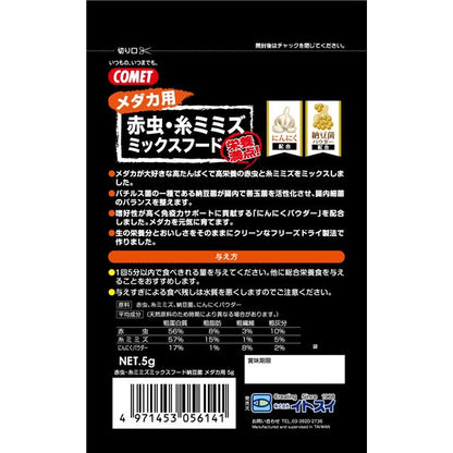 （まとめ）赤虫・糸ミミズミックスフード納豆菌メダカ用 5g 川魚用フード 【×10セット】【代引不可】