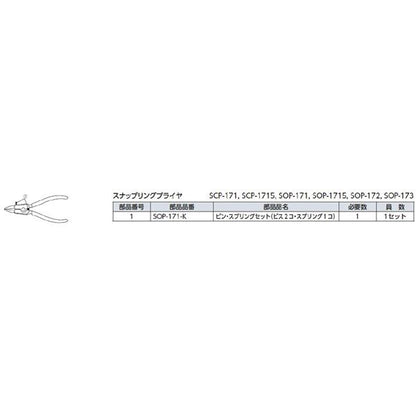 KTC 京都機械工具 平型スナップリングプライヤー軸用 SOP-173 プライヤー 工具 ツール DIY 作業工具
