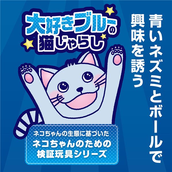 （まとめ）大好きブルーの猫じゃらし マウス＆ボール【×5セット】 (猫用玩具)【代引不可】