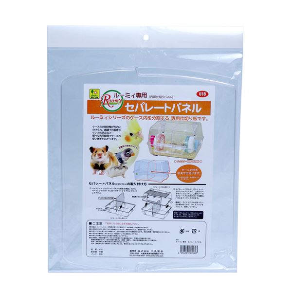 （まとめ）ルーミィ専用 セパレートパネル【×3セット】 (小動物用品)【代引不可】