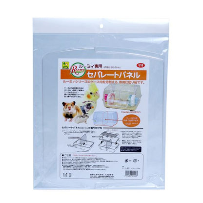 （まとめ）ルーミィ専用 セパレートパネル【×3セット】 (小動物用品)【代引不可】