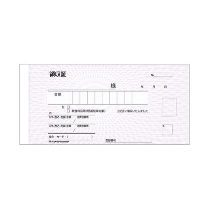 （まとめ） ヒサゴ領収証（入金票付） 小切手サイズ 3枚複写 50組 BS08093P 1冊 【×3セット】