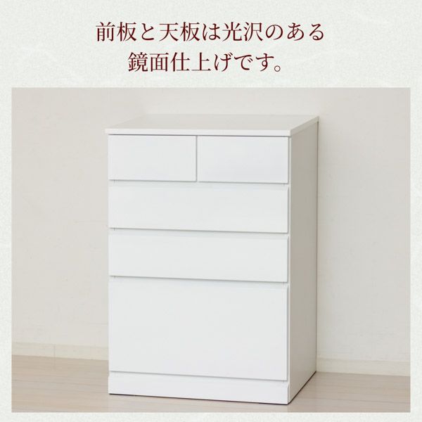 タンス チェスト 約幅60cm ホワイト 鏡面仕上げ レール付 引き出し ハイチェスト 5D 衣類収納 リビング収納 リビング 完成品