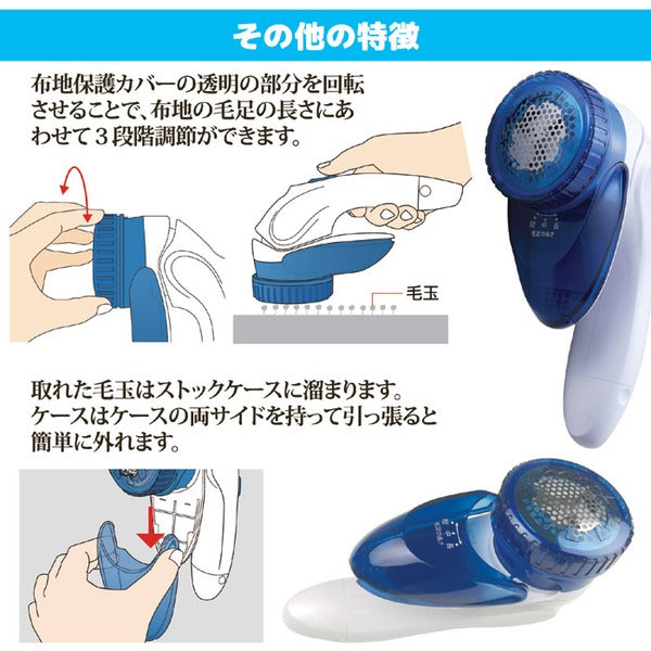 首ふり 毛玉クリーナー/毛玉取り器 【ブルー】 電動式 首振りヘッド 高さ調整付きカバー 安全装置付き