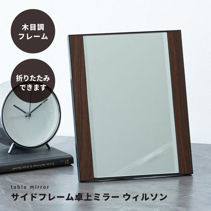 サイドフレーム卓上ミラー 飛散防止加工 角度調整可 鏡 ルームミラー 折りたたみ 木目調 ウォールナット モダン 高級感 完成品 NK-269 ダークブラウン(茶)