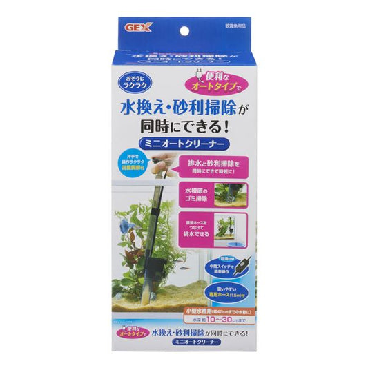 ミニオートクリーナー (観賞魚/水槽用品)【代引不可】