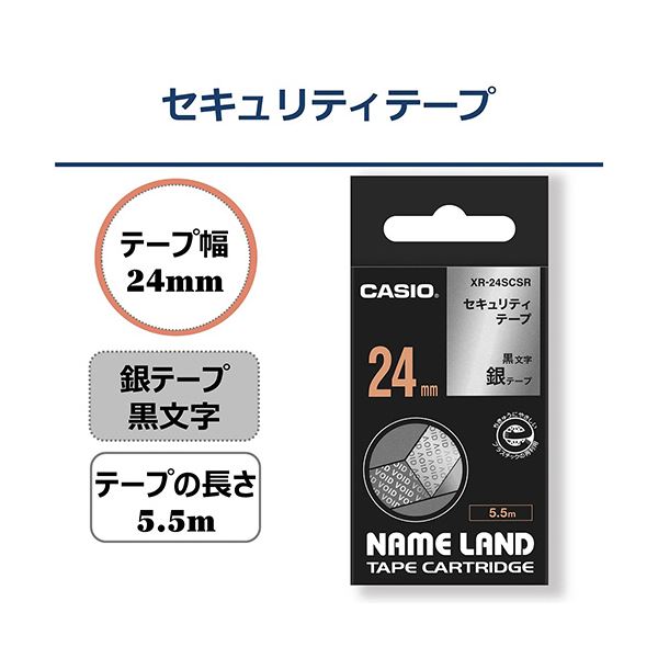カシオ NAME LANDセキュリティーテープ 24mm×5.5m 銀/黒文字 XR-24SCSR 1個